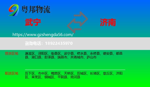 武宁县到济南专线