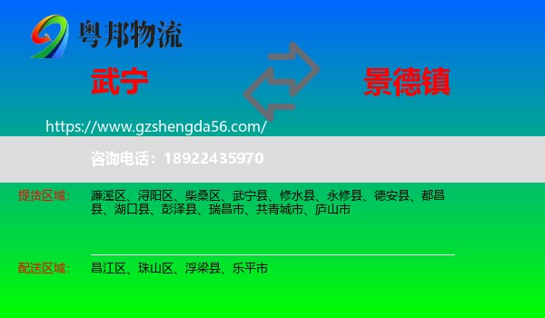 武宁县到景德镇物流