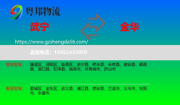 武宁县到金华物流