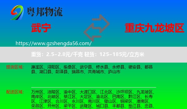 武宁县到九龙坡区物流