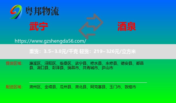 武宁县到酒泉物流