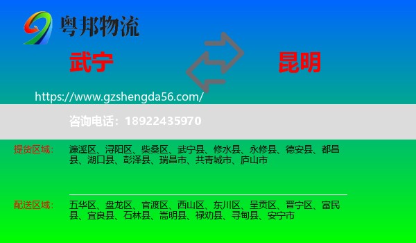 武宁县到昆明专线