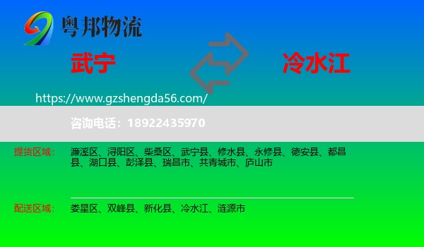 武宁县到冷水江物流专线