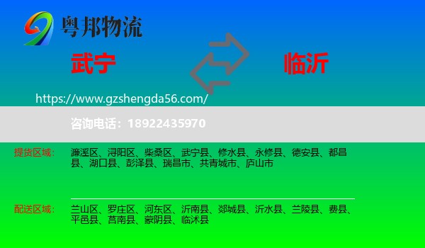 武宁县到临沂物流