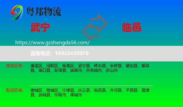 武宁县到临邑县物流专线