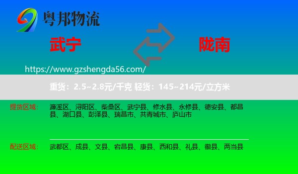 武宁县到陇南物流