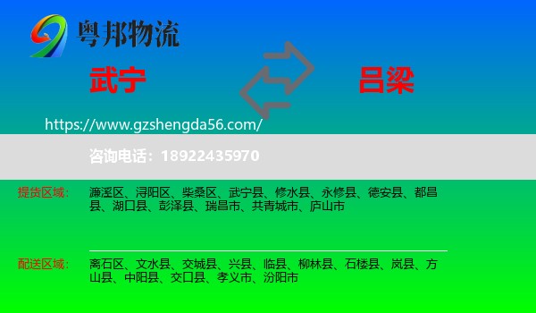 武宁县到吕梁物流