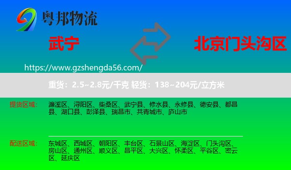 武宁县到门头沟区物流