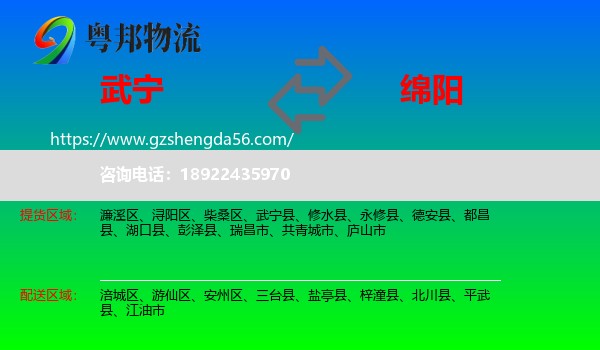 武宁县到绵阳物流