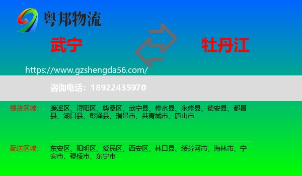 武宁县到牡丹江物流