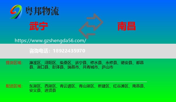 武宁县到南昌专线