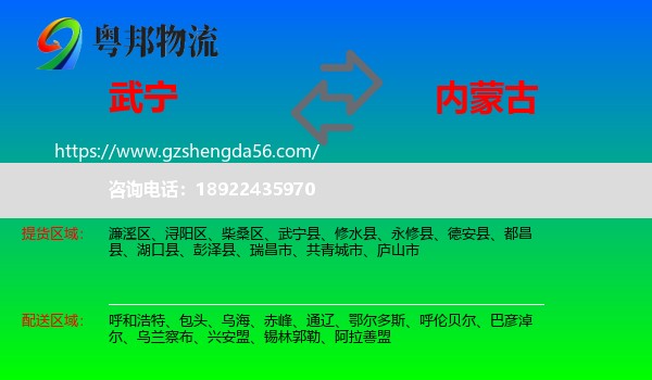 武宁县到内蒙古物流