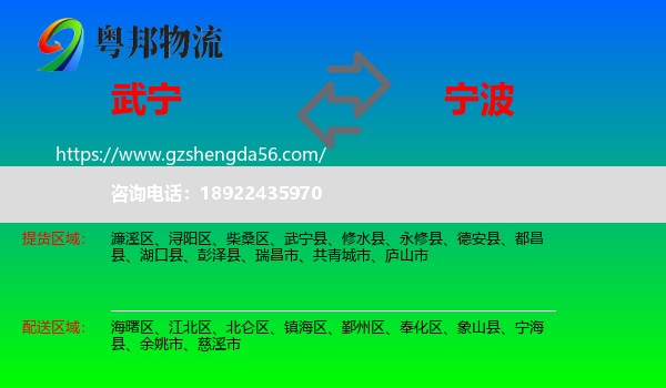 武宁县到宁波物流