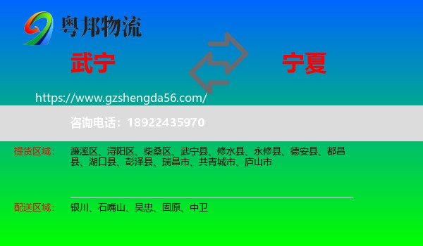 武宁县到宁夏物流