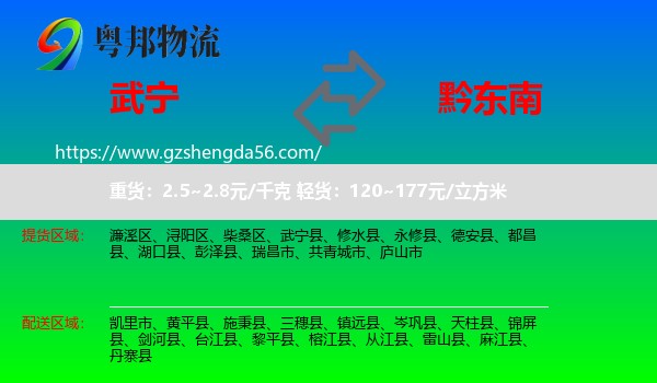 武宁县到黔东南物流