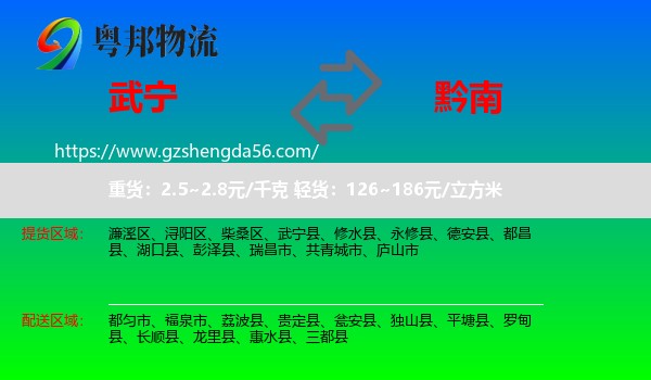 武宁县到黔南物流
