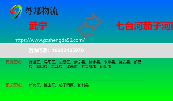 武宁县到茄子河区物流专线