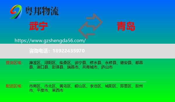 武宁县到青岛物流