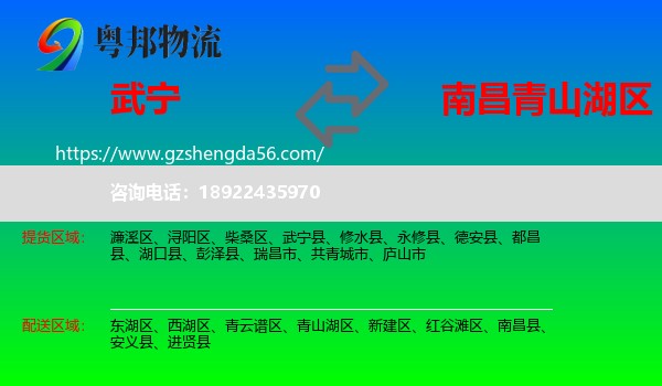 武宁县到青山湖区物流专线