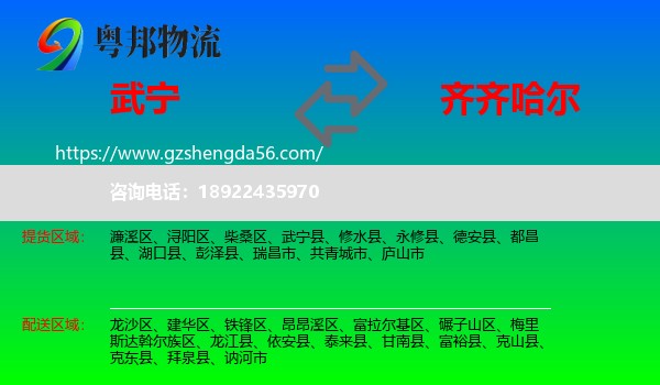 武宁县到齐齐哈尔物流
