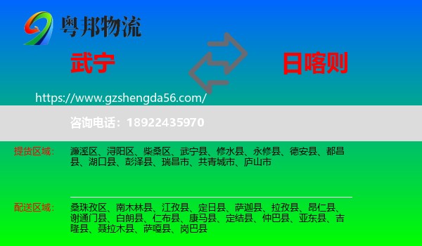 武宁县到日喀则物流