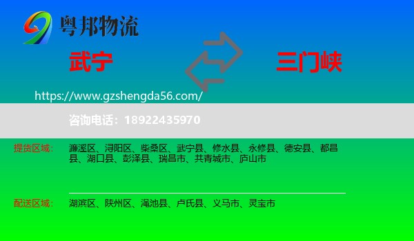 武宁县到三门峡物流