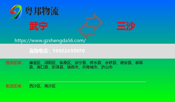 武宁县到三沙物流