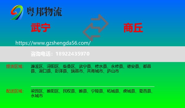 武宁县到商丘物流