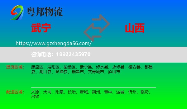 武宁县到山西物流