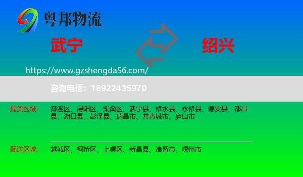 武宁县到绍兴物流
