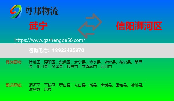 武宁县到浉河区物流专线