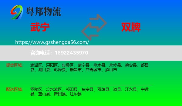 武宁县到双牌县物流专线