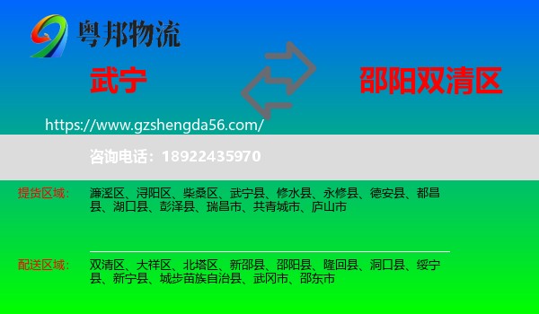 武宁县到双清区物流专线