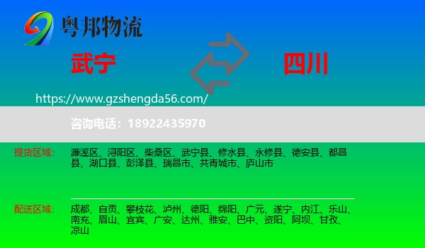 武宁县到四川物流