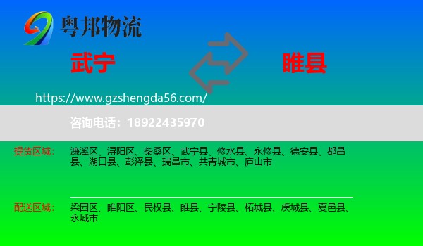 武宁县到睢县物流专线