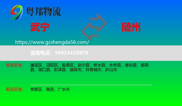 武宁县到随州物流