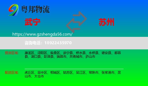 武宁县到苏州物流