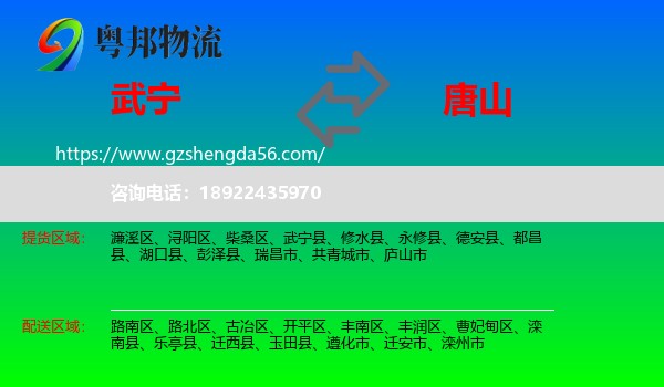 武宁县到唐山物流