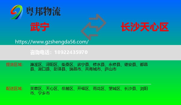 武宁县到天心区物流专线