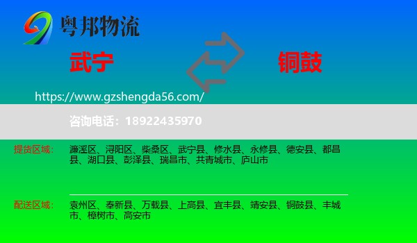 武宁县到铜鼓县物流专线