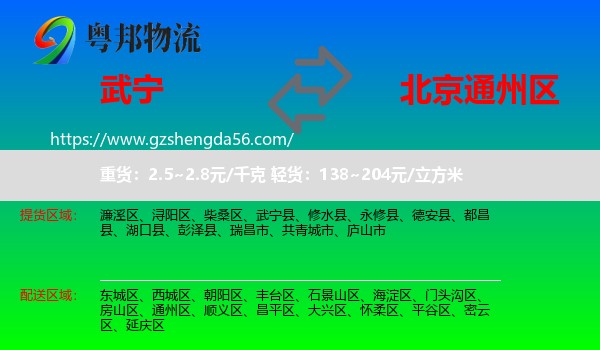 武宁县到通州区物流
