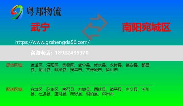 武宁县到宛城区物流专线