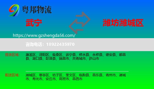 武宁县到潍城区物流专线