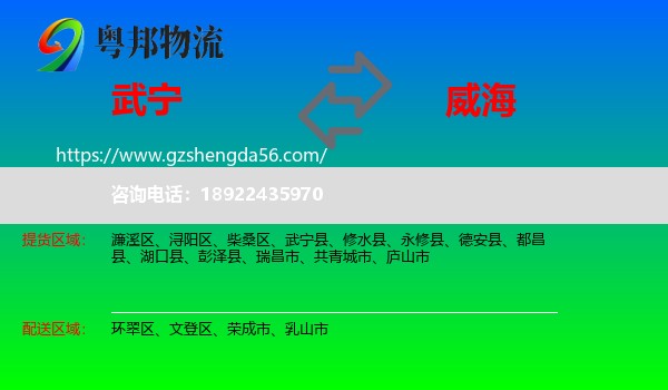 武宁县到威海物流