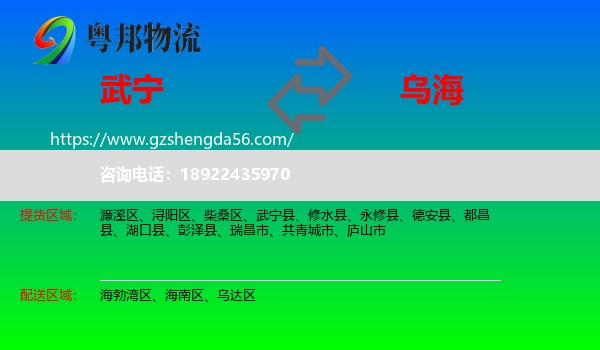 武宁县到乌海物流