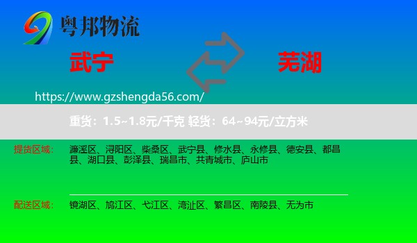 武宁县到芜湖物流