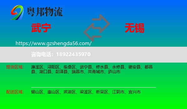 武宁县到无锡物流