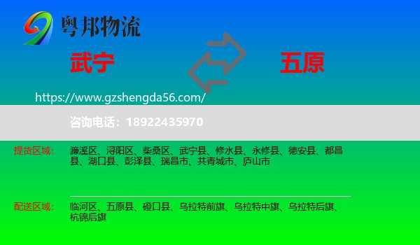 武宁县到五原县物流专线