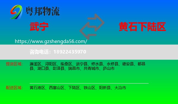 武宁县到下陆区物流专线