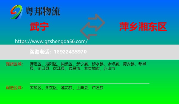武宁县到湘东区物流专线